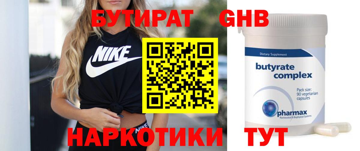 Бор  Бутират  Вход с VPN  Бутират GHB 
