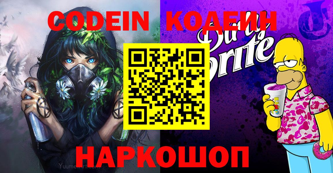 Кодеин Purple Drank  Бор 