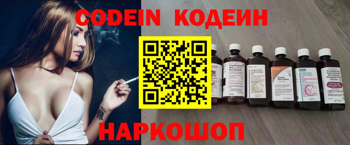 Кодеиновый сироп Lean напиток Lean (лин) Бор