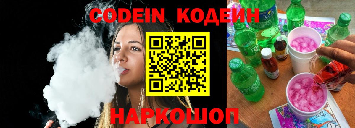 Codein Purple Drank  Codein напиток Lean (лин)  Бор  Вход с VPN 
