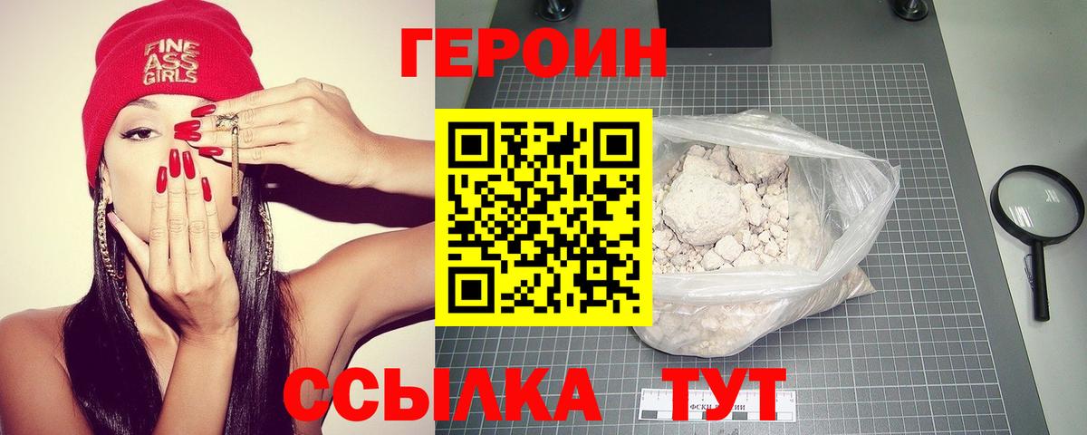 ГЕРОИН VHQ Бор