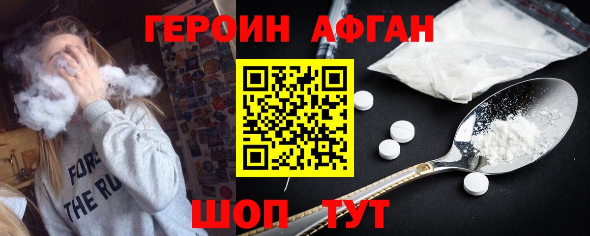 Героин Афган Бор