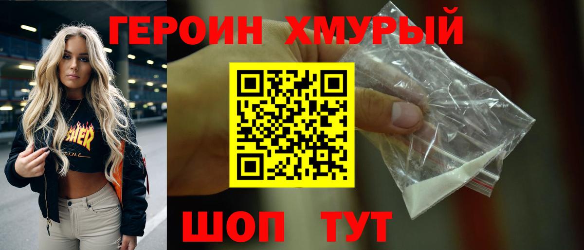 Бор  Героин  Вход с VPN  Героин гречка 