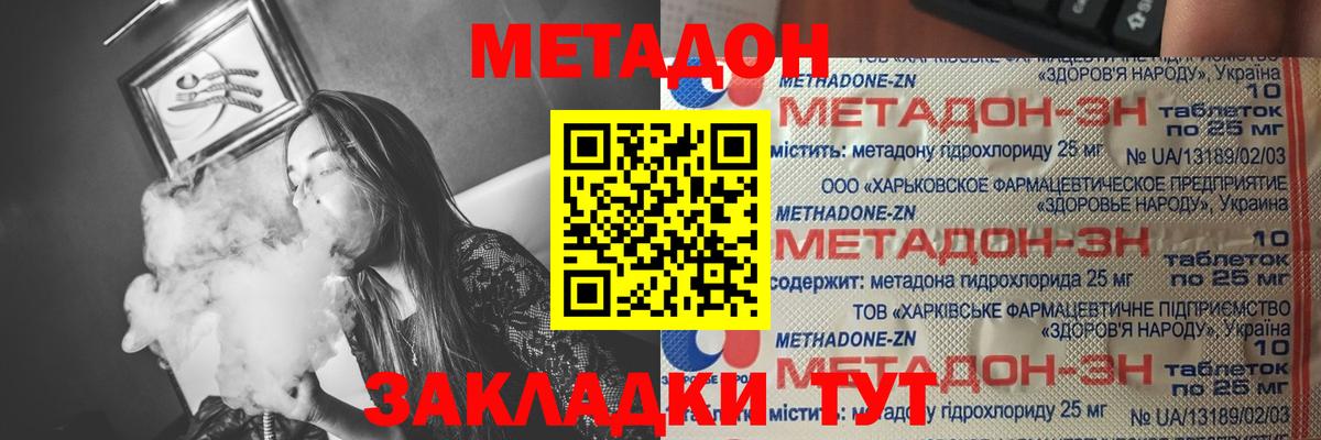 Метадон methadone  omg ТОР  Вход с VPN  Бор  МЕТАДОН VHQ 