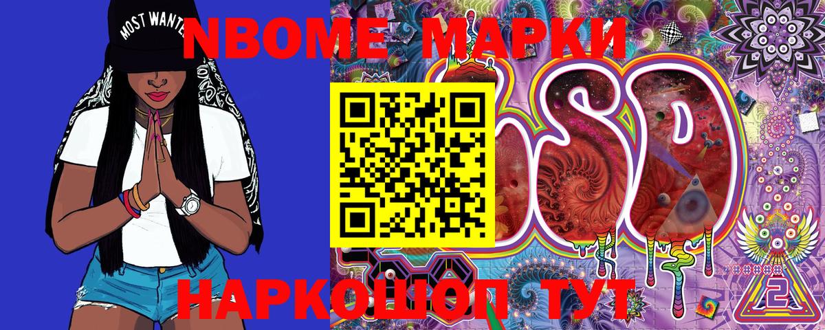 Марки N-bome  Бор  Марки NBOMe 1500мкг 